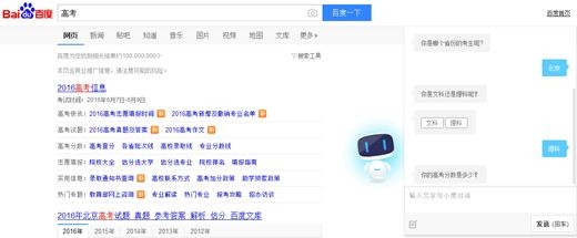人工智能：百度將度秘機器人應(yīng)用在高考