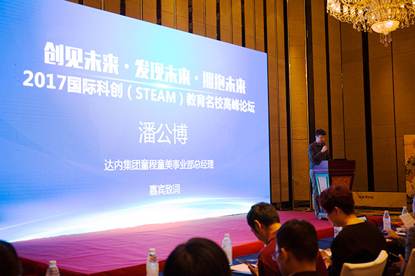 科創(STEAM)教育 讓學生變成創客——2017國際科創(STEAM)教育名校高峰論壇