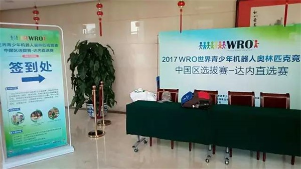 群英聚京城  WRO達內直選賽即將開戰