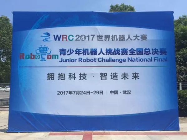 WRO | 精英選手 征戰全國舞臺！2017世界青少年機器人大賽火熱開賽