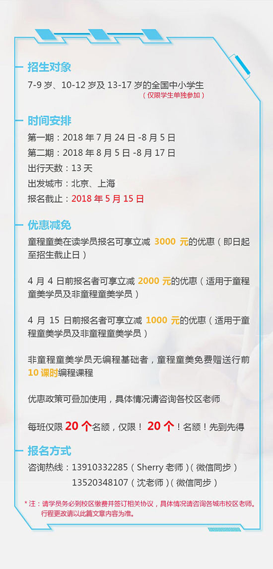 匯集頂尖學(xué)府教育資源，打造專業(yè)精英編程研學(xué)營(yíng)！