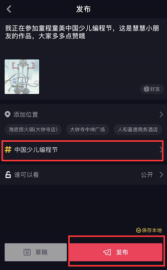 【挑戰(zhàn)贏5萬元大獎】#中國少兒編程節(jié)#抖音挑戰(zhàn)賽，火熱進行中！