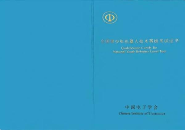 官宣 | 2018全國青少年機器人技術等級考試報名啟動