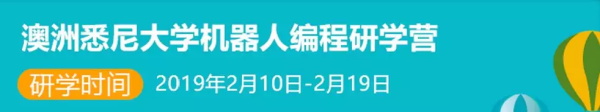 春節(jié)還能這么過(guò) ▏童程童美2019寒假高端編程研學(xué)營(yíng)全球啟航