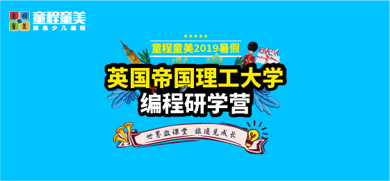 童程童美2019暑假研學營火熱報名中——美國哈佛大學編程研學營（親子營）