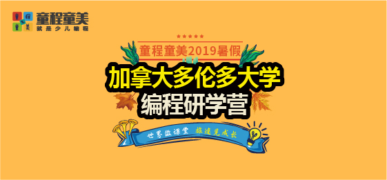 童程童美2019暑假研學營火熱報名中——美國哈佛大學編程研學營（親子營）