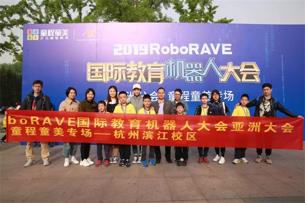 2019 RoboRAVE國際教育機器人大會亞洲分會童程童美專場圓滿收官