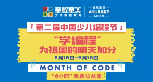 第二屆中國少兒編程節(jié)震撼來襲 ，發(fā)布會現(xiàn)場精彩回顧！