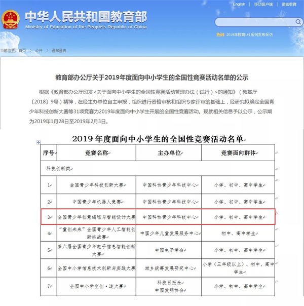 2019年北京青少年創(chuàng)意編程競賽開始報名啦~ 