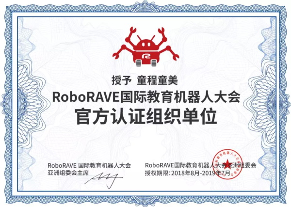 超燃！勇奪三冠，為國爭光，童程童美問鼎2019RoboRAVE世界總決賽！