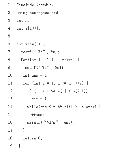 真題解析Ⅱ | CCF CSP-S 2019 提高級 C++語言真題及答案