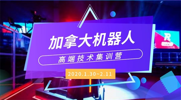 2020童程童美加拿大機器人高端技術集訓營開啟，海外專家親臨指導！ 