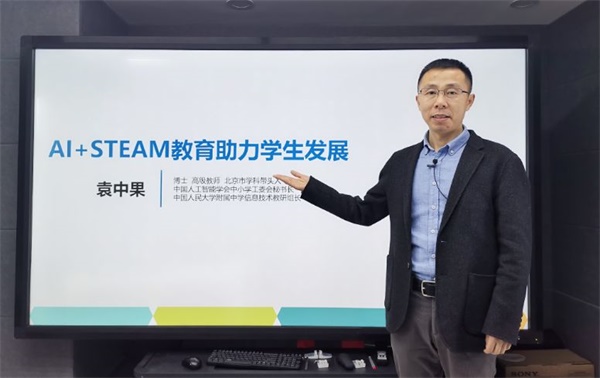 大咖講座回顧 | 人大附中信息技術(shù)教研組長(zhǎng)詳解STEAM課程新趨勢(shì)！ 