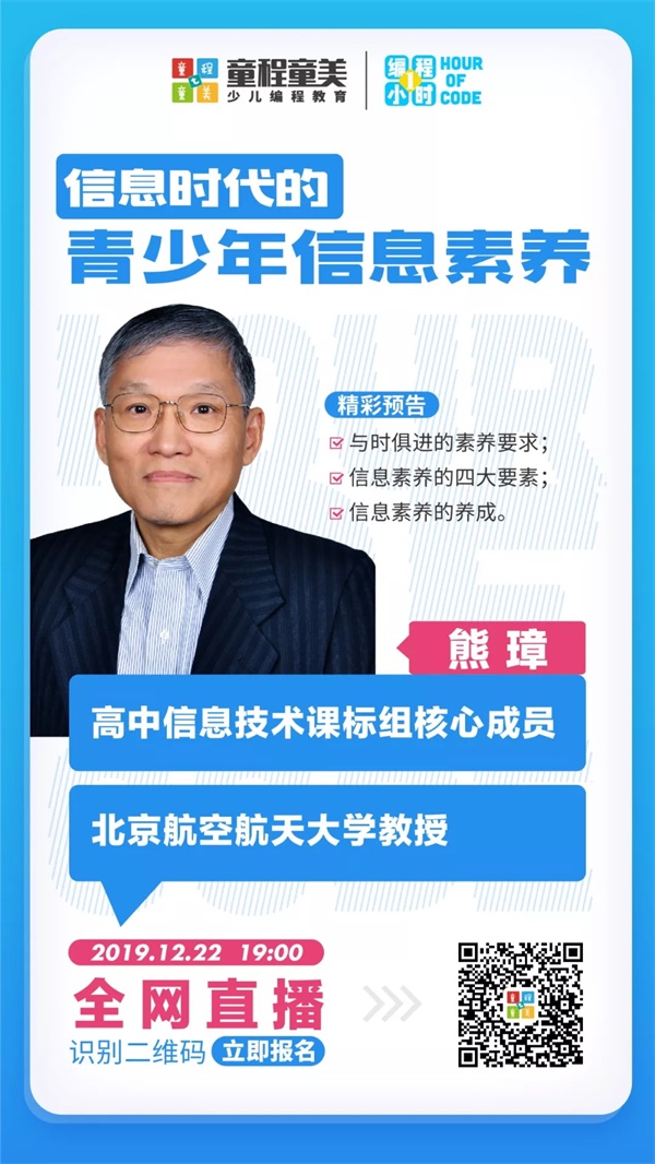 他來了！高中信息技術課標組核心成員，帶著“內部資料”來了！詳解青少年信息素養四大要素！